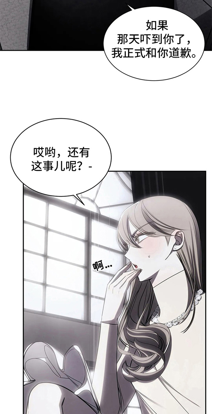 《暴动的追随》漫画最新章节第14章：醉酒免费下拉式在线观看章节第【13】张图片