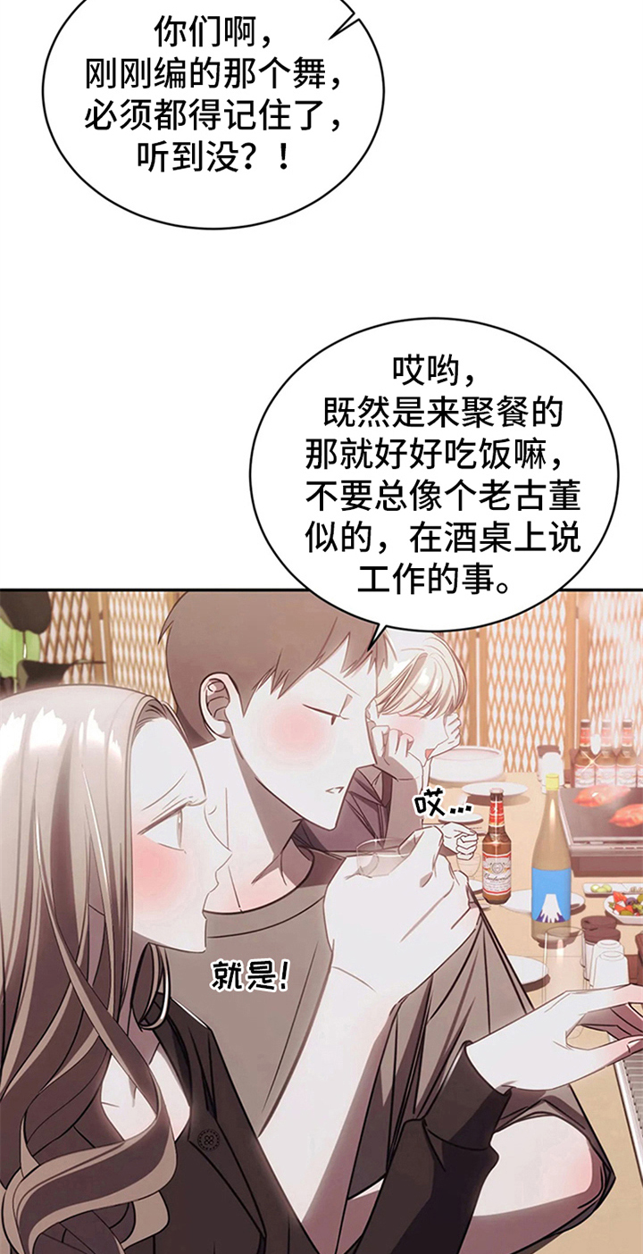 《暴动的追随》漫画最新章节第14章：醉酒免费下拉式在线观看章节第【8】张图片