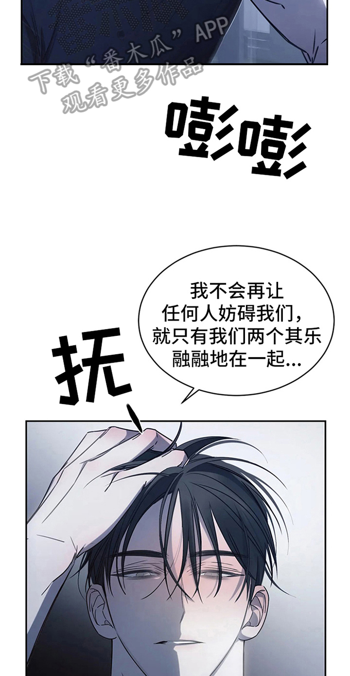 《暴动的追随》漫画最新章节第15章：送回家免费下拉式在线观看章节第【3】张图片