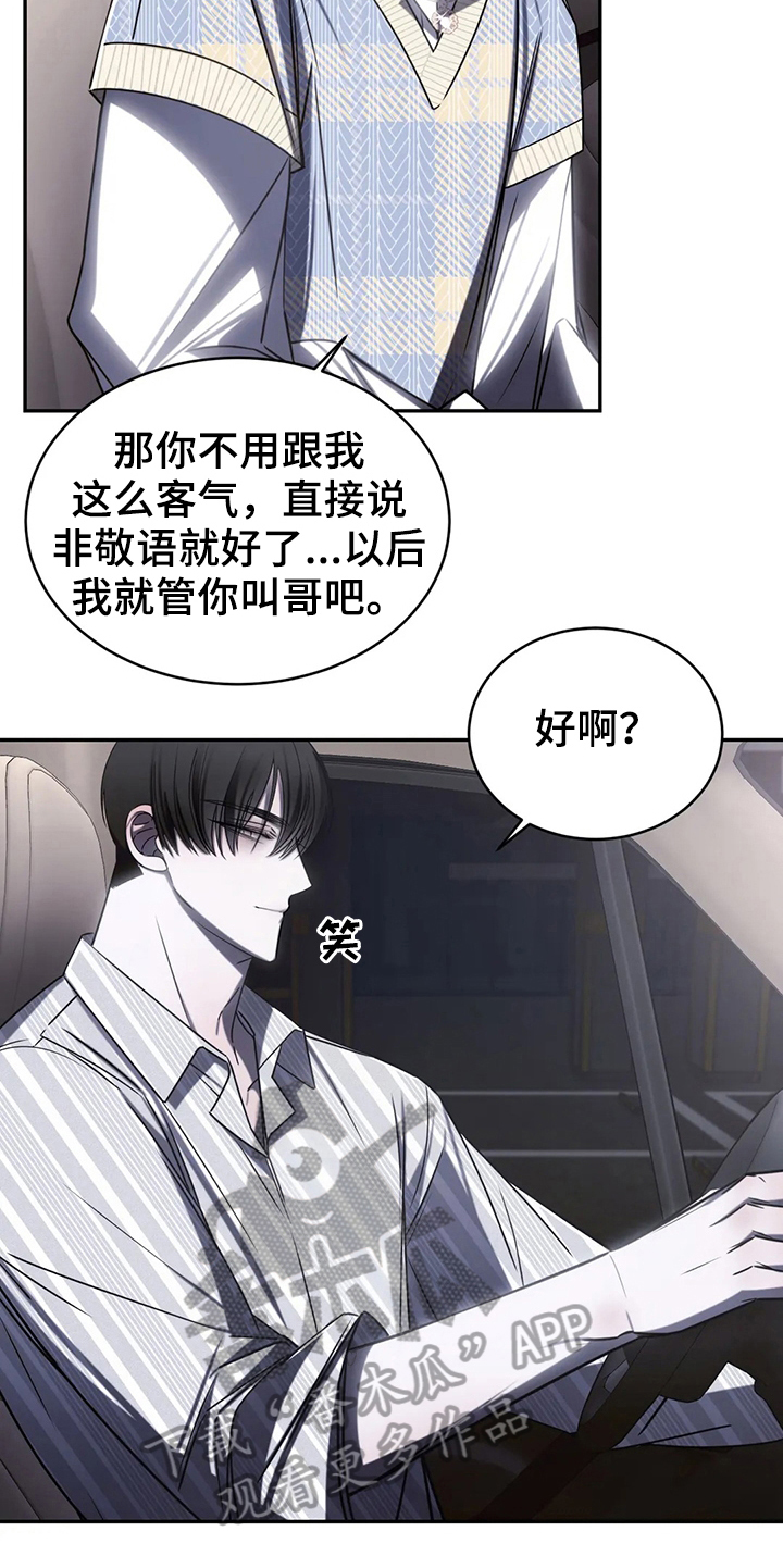 《暴动的追随》漫画最新章节第16章：录歌免费下拉式在线观看章节第【11】张图片