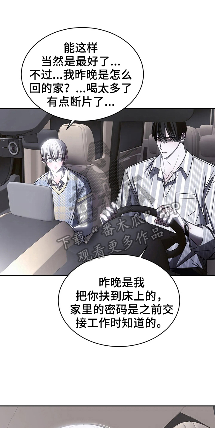 《暴动的追随》漫画最新章节第16章：录歌免费下拉式在线观看章节第【17】张图片