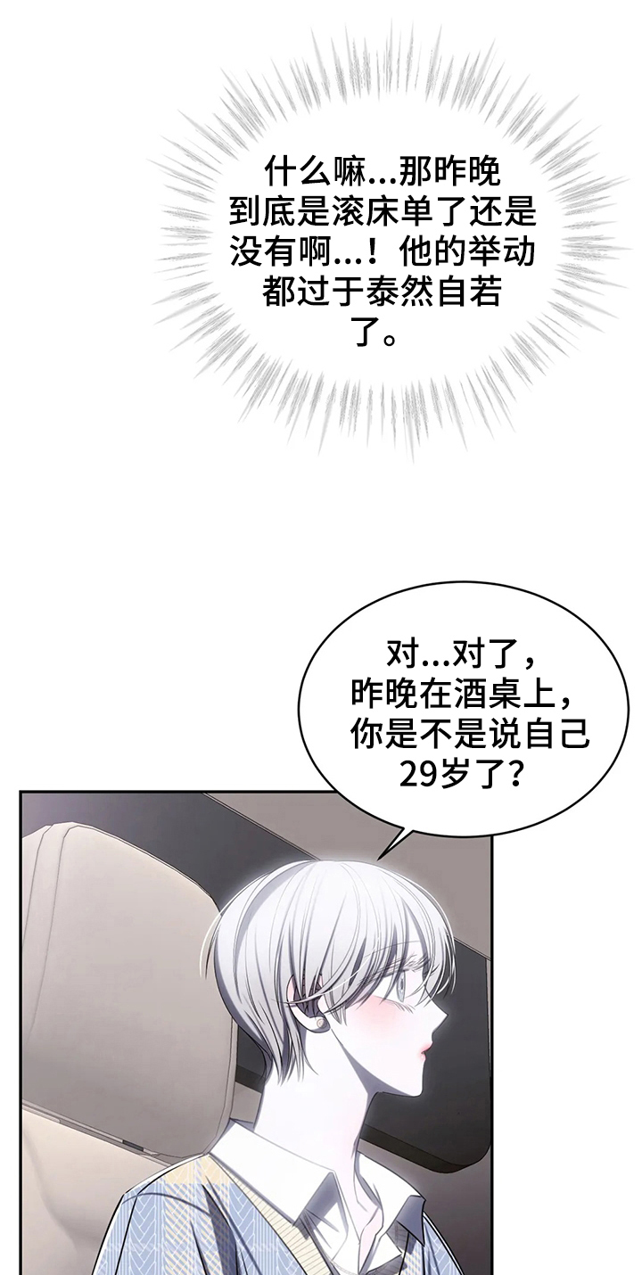 《暴动的追随》漫画最新章节第16章：录歌免费下拉式在线观看章节第【12】张图片