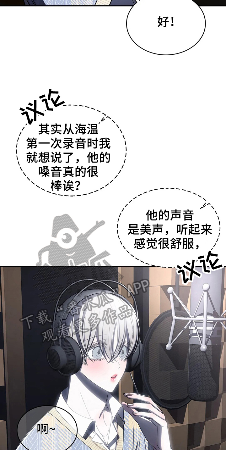 《暴动的追随》漫画最新章节第16章：录歌免费下拉式在线观看章节第【7】张图片