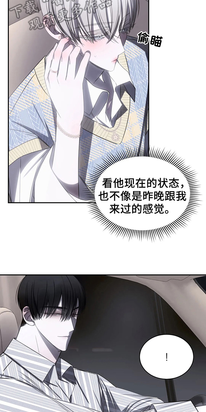 《暴动的追随》漫画最新章节第16章：录歌免费下拉式在线观看章节第【20】张图片