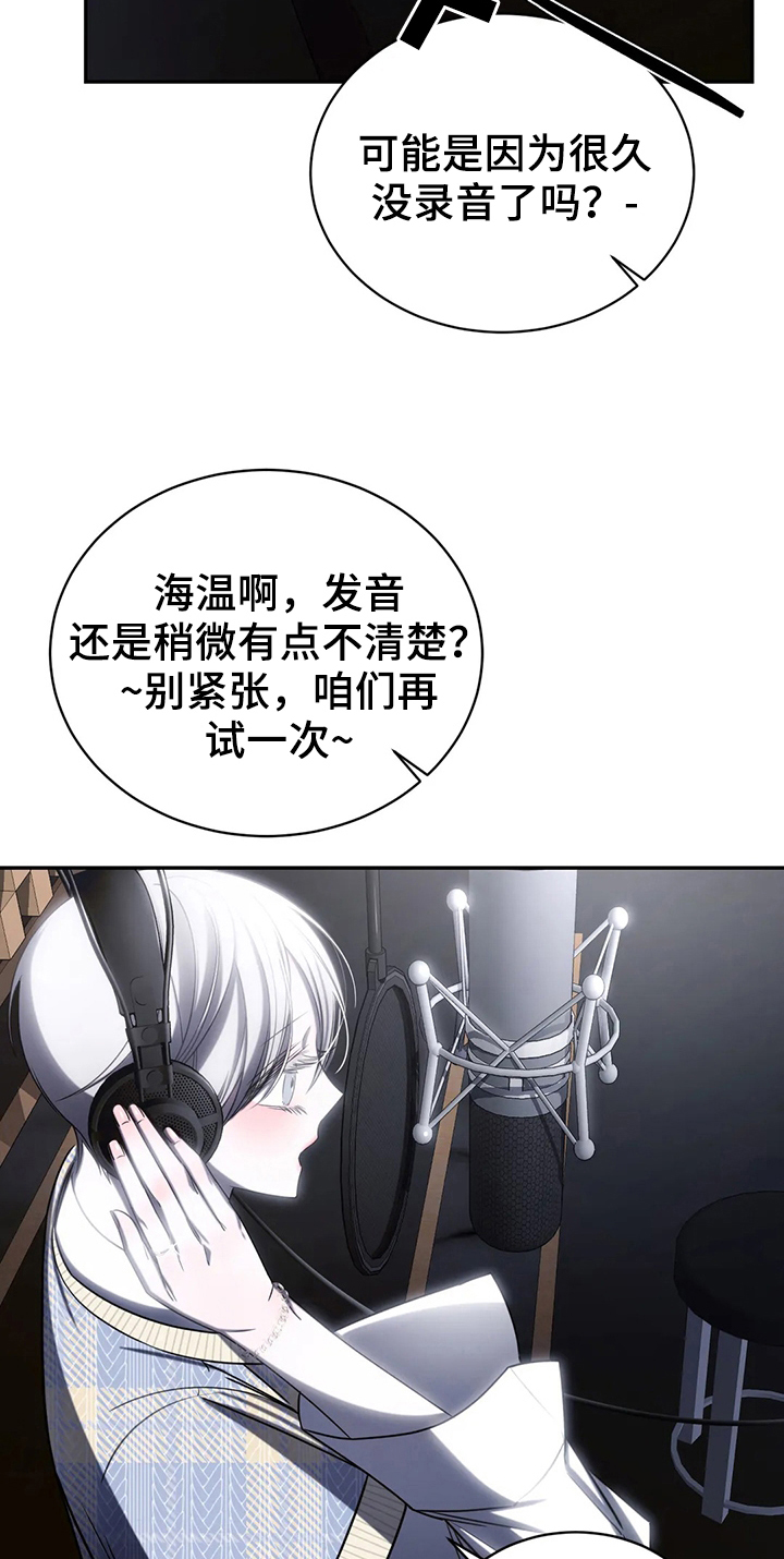 《暴动的追随》漫画最新章节第16章：录歌免费下拉式在线观看章节第【8】张图片