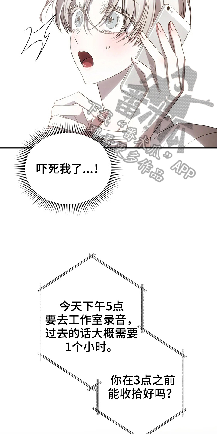 《暴动的追随》漫画最新章节第16章：录歌免费下拉式在线观看章节第【26】张图片