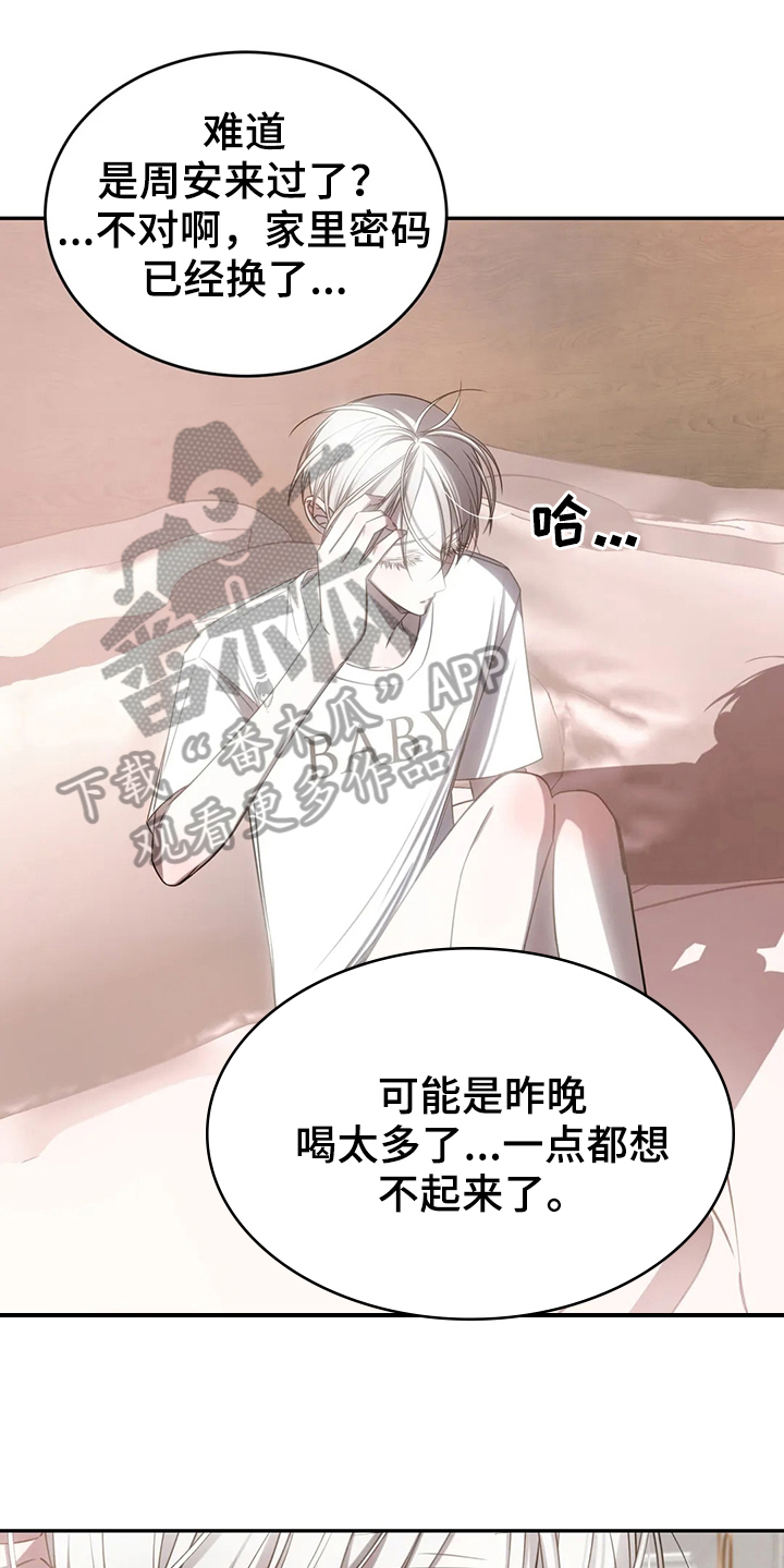 《暴动的追随》漫画最新章节第16章：录歌免费下拉式在线观看章节第【23】张图片