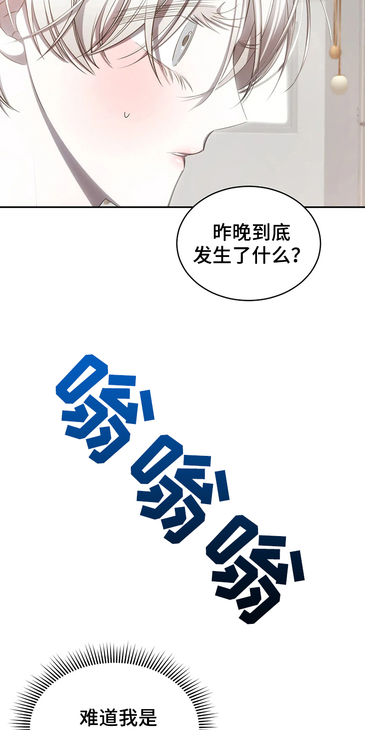 《暴动的追随》漫画最新章节第16章：录歌免费下拉式在线观看章节第【22】张图片