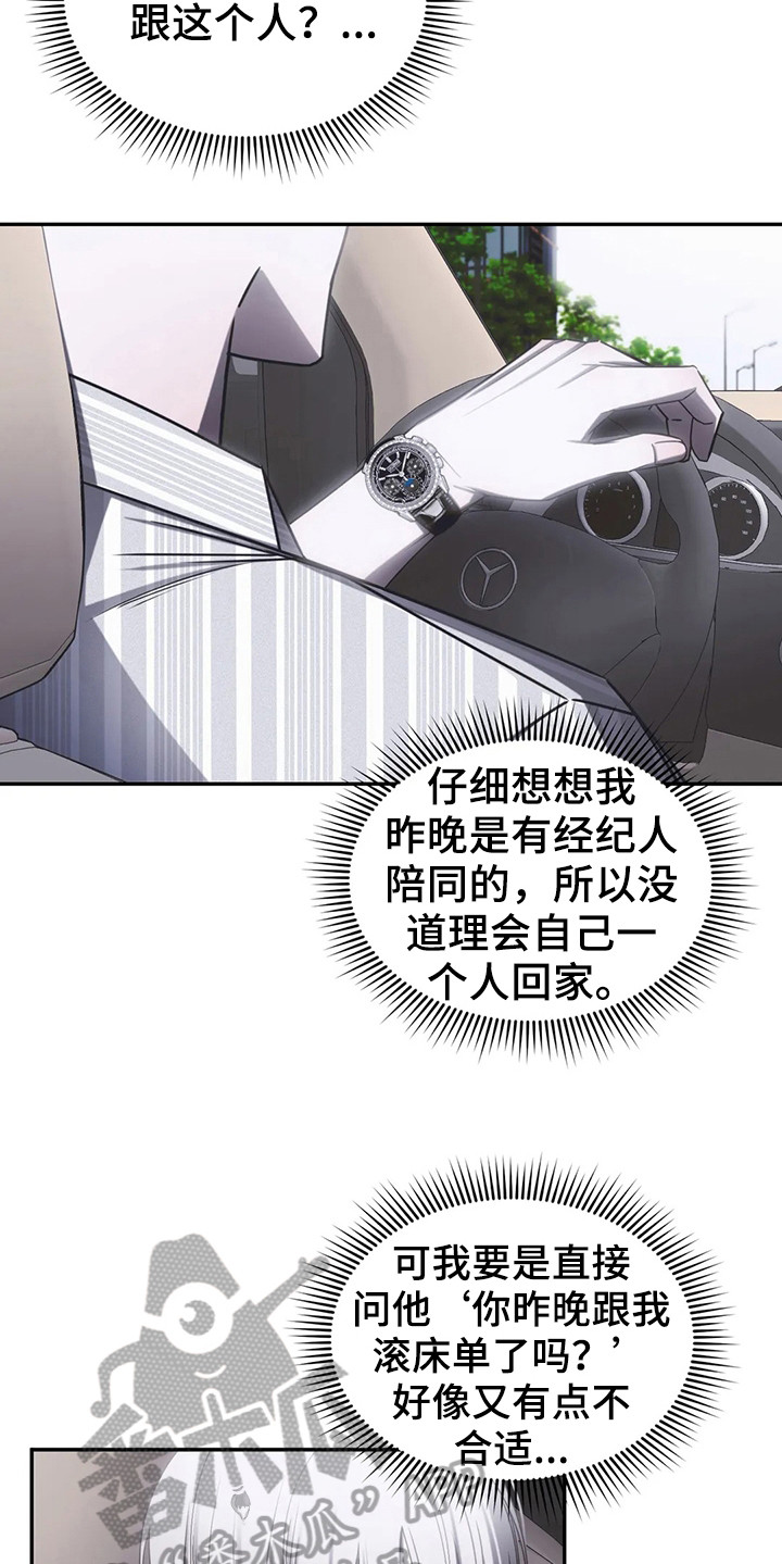 《暴动的追随》漫画最新章节第16章：录歌免费下拉式在线观看章节第【21】张图片