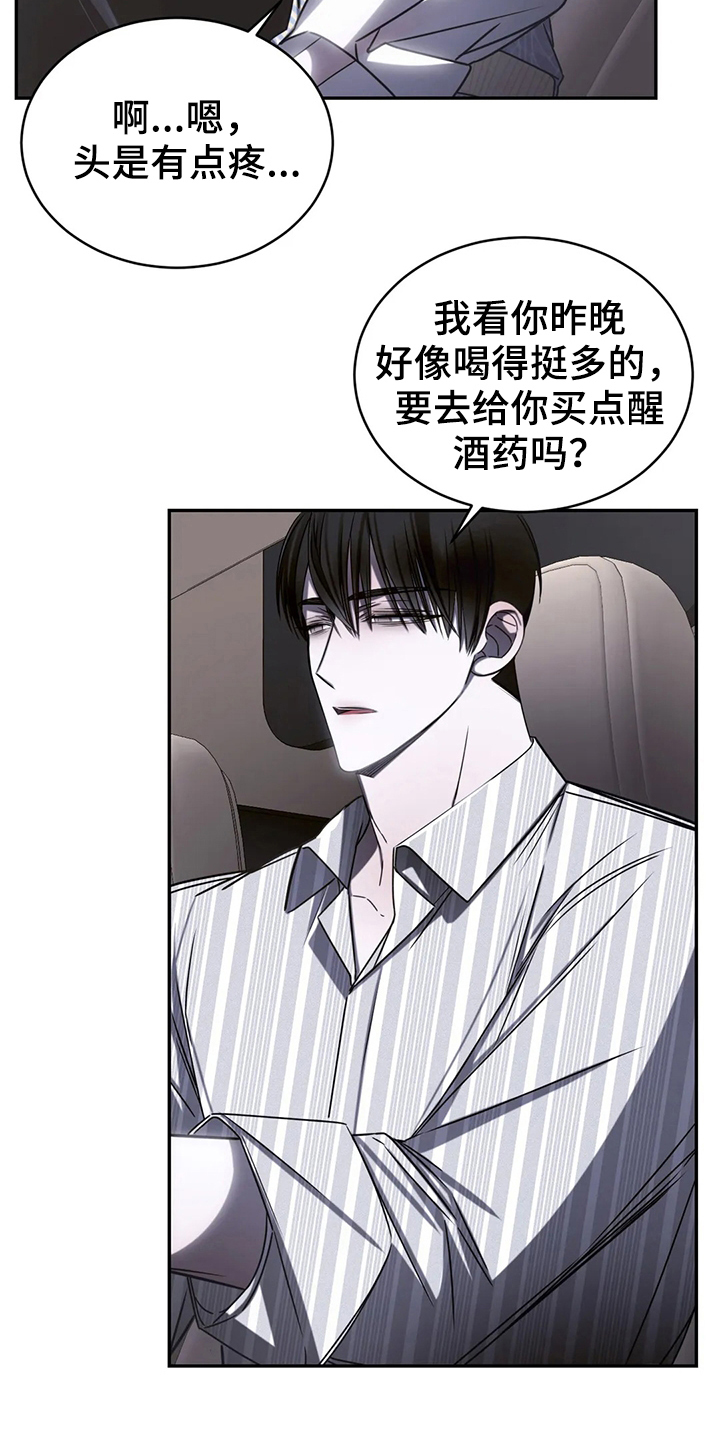 《暴动的追随》漫画最新章节第16章：录歌免费下拉式在线观看章节第【18】张图片