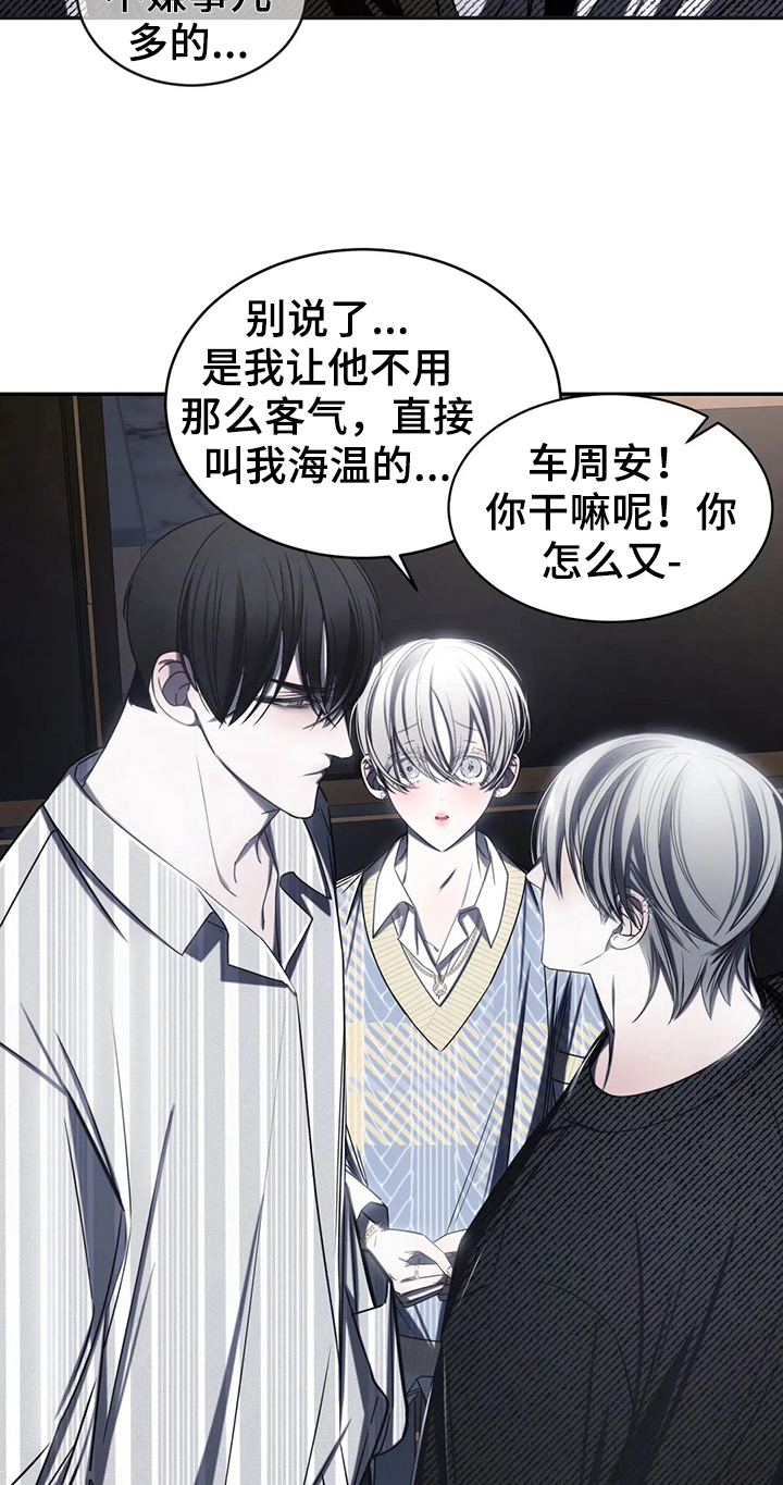 《暴动的追随》漫画最新章节第17章：争吵免费下拉式在线观看章节第【4】张图片