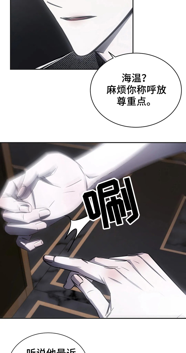 《暴动的追随》漫画最新章节第17章：争吵免费下拉式在线观看章节第【9】张图片