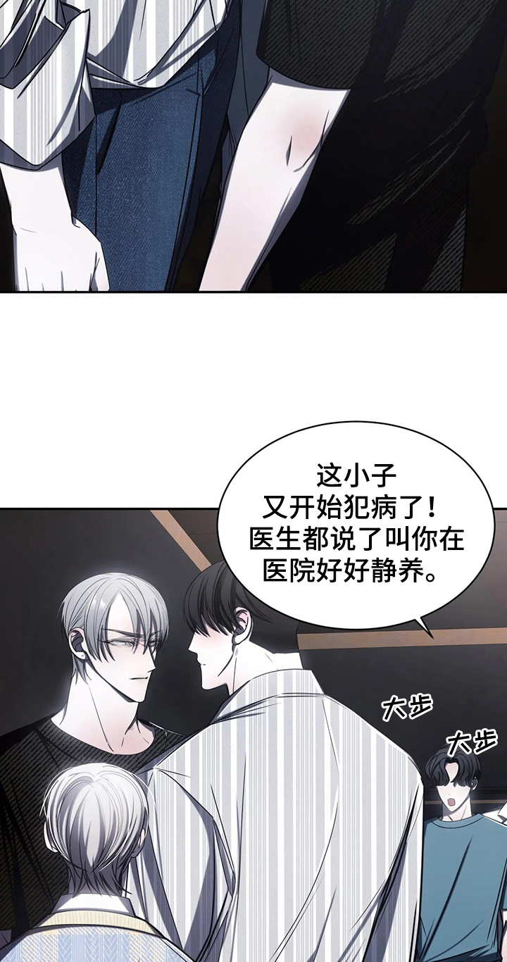 《暴动的追随》漫画最新章节第17章：争吵免费下拉式在线观看章节第【3】张图片