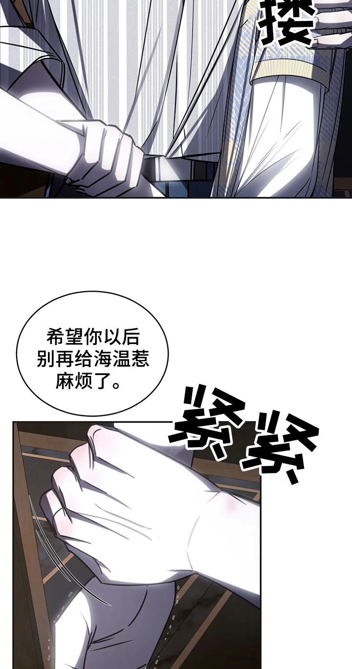 《暴动的追随》漫画最新章节第17章：争吵免费下拉式在线观看章节第【11】张图片