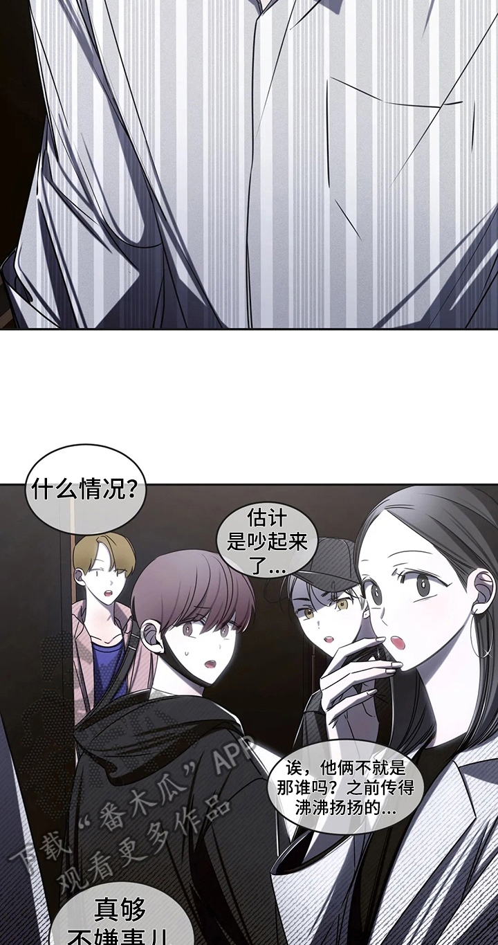 《暴动的追随》漫画最新章节第17章：争吵免费下拉式在线观看章节第【5】张图片