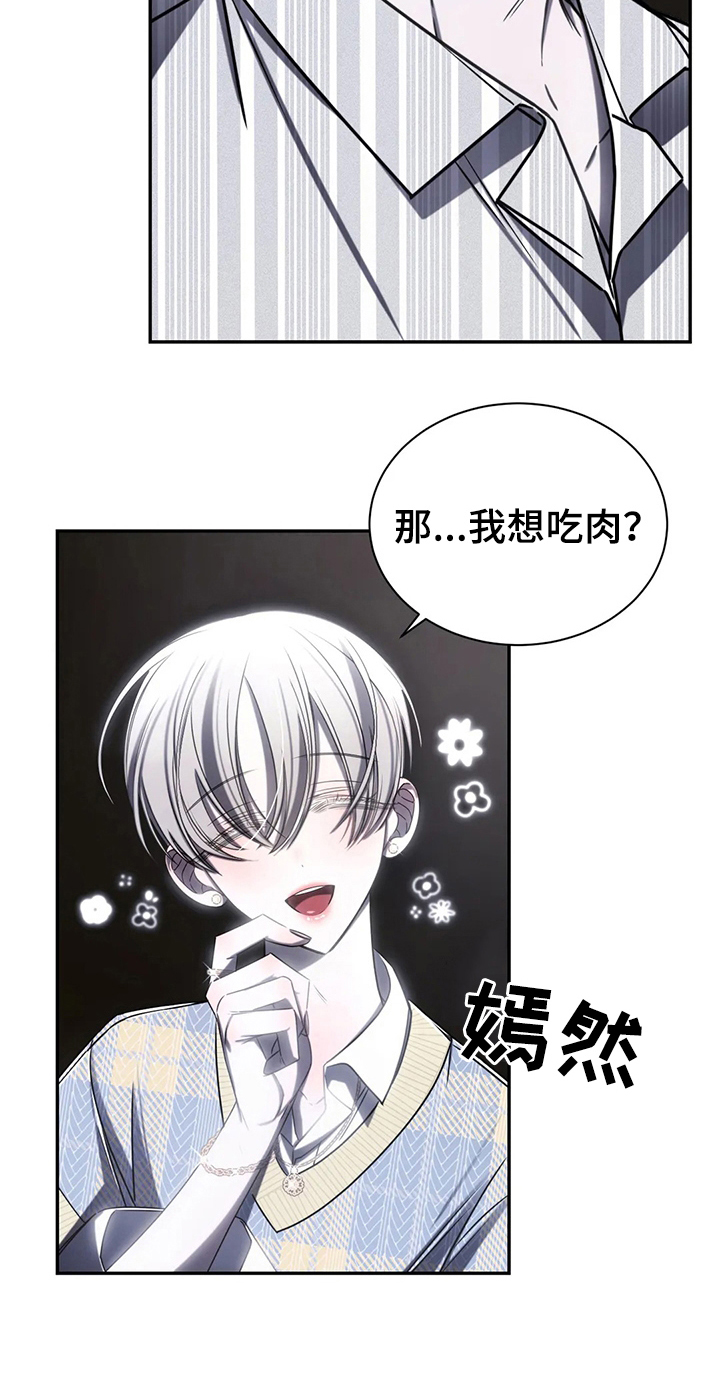 《暴动的追随》漫画最新章节第17章：争吵免费下拉式在线观看章节第【22】张图片