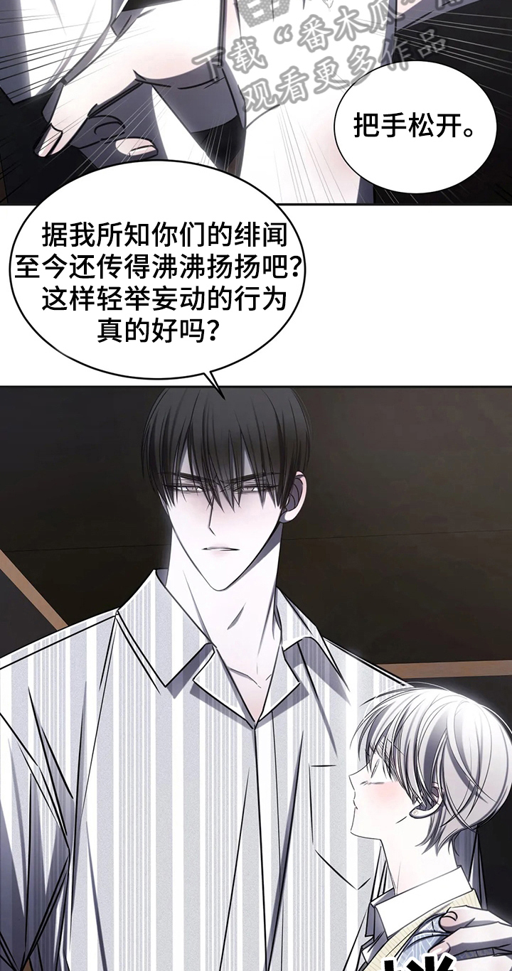 《暴动的追随》漫画最新章节第17章：争吵免费下拉式在线观看章节第【12】张图片