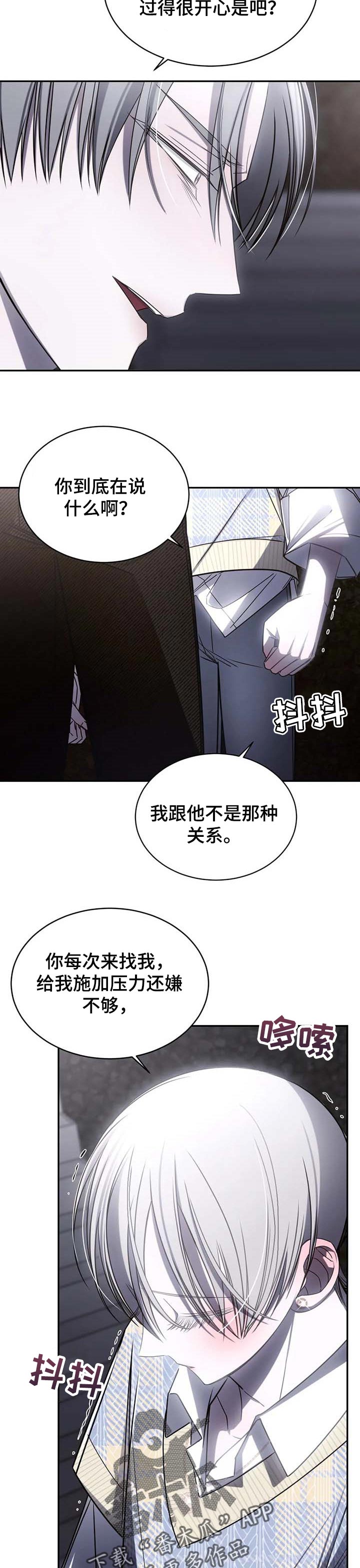 《暴动的追随》漫画最新章节第18章：受够了免费下拉式在线观看章节第【3】张图片