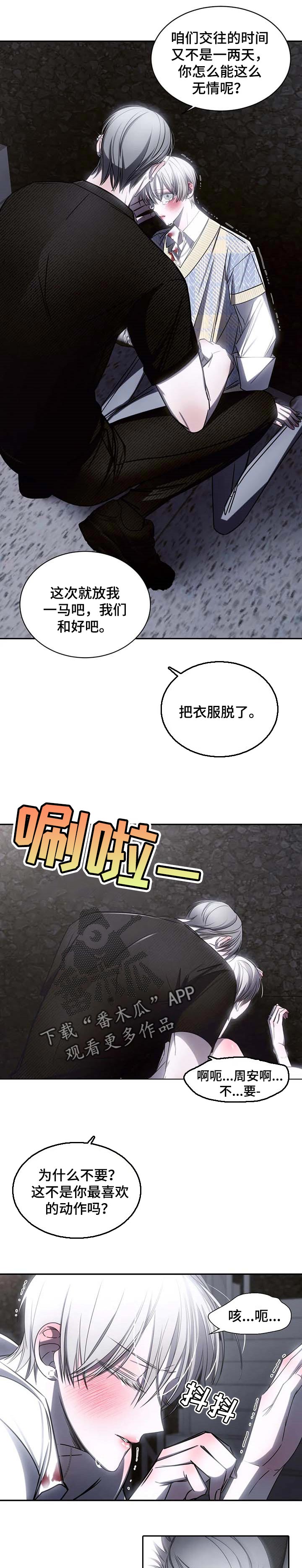 《暴动的追随》漫画最新章节第19章：和好吧免费下拉式在线观看章节第【6】张图片