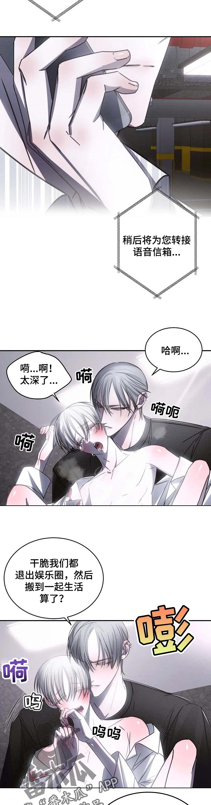 《暴动的追随》漫画最新章节第19章：和好吧免费下拉式在线观看章节第【2】张图片