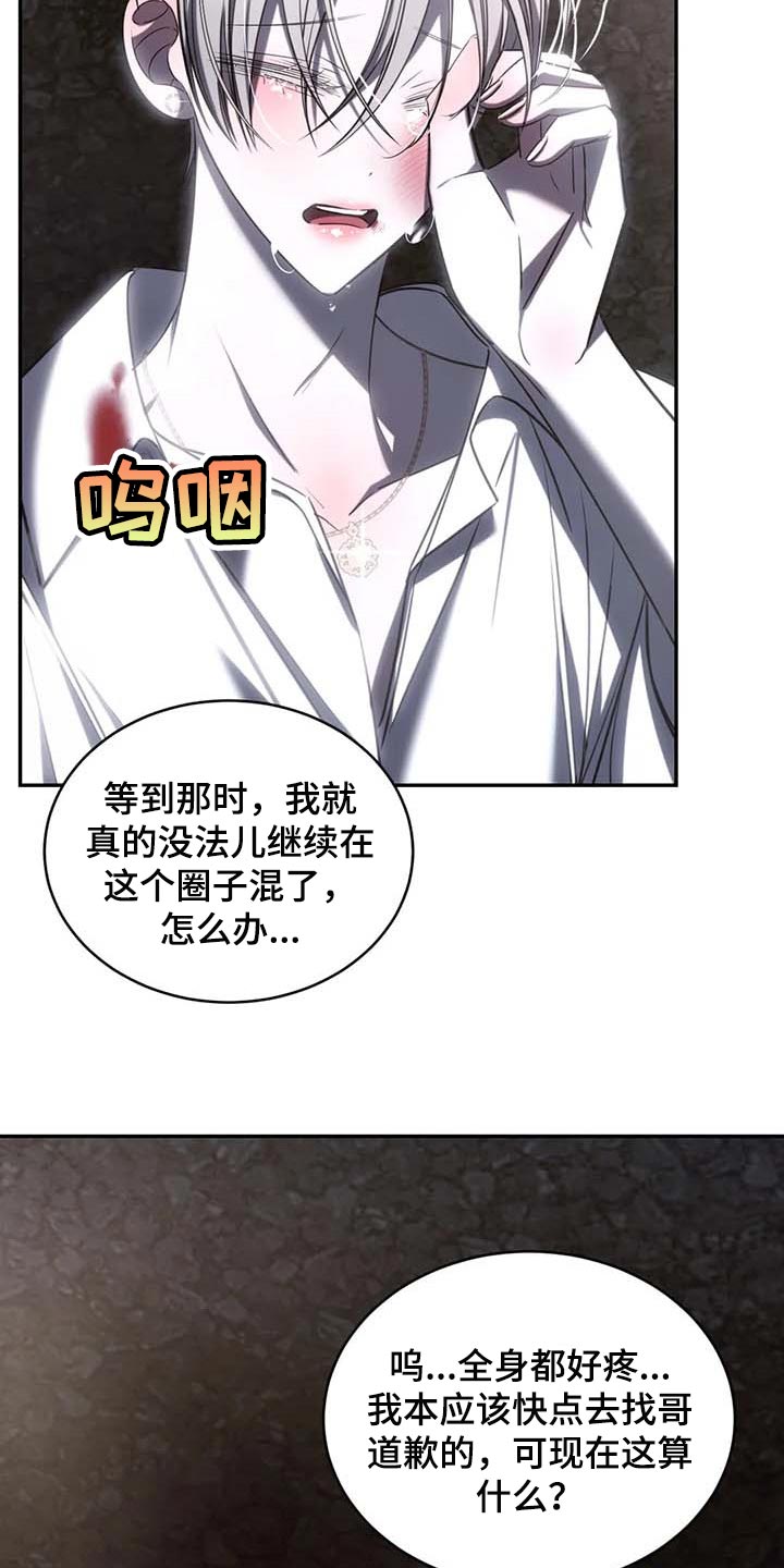 《暴动的追随》漫画最新章节第20章：低落的心情免费下拉式在线观看章节第【3】张图片