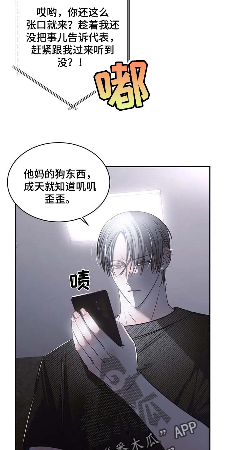 《暴动的追随》漫画最新章节第20章：低落的心情免费下拉式在线观看章节第【12】张图片