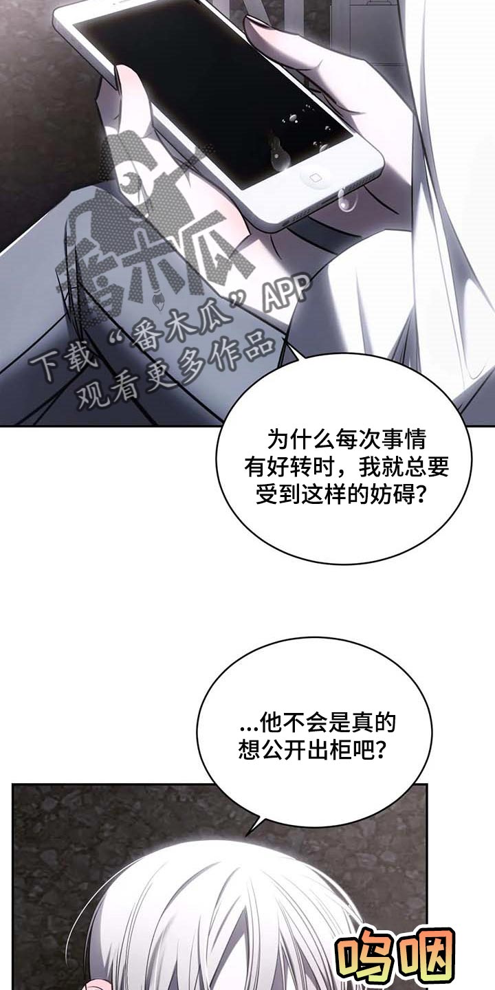 《暴动的追随》漫画最新章节第20章：低落的心情免费下拉式在线观看章节第【4】张图片