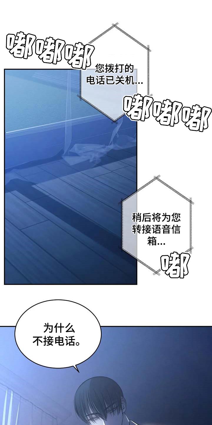 《暴动的追随》漫画最新章节第20章：低落的心情免费下拉式在线观看章节第【23】张图片