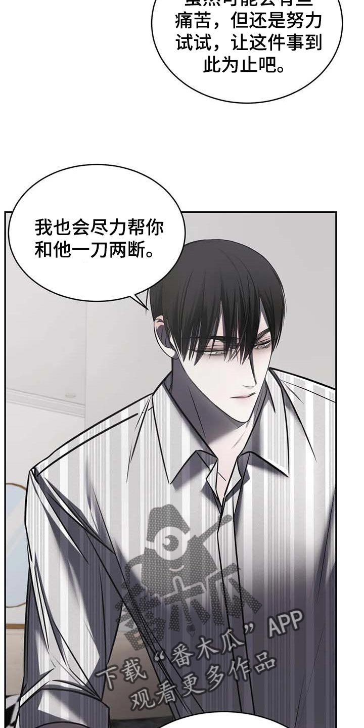 《暴动的追随》漫画最新章节第21章：暂时搁着免费下拉式在线观看章节第【6】张图片