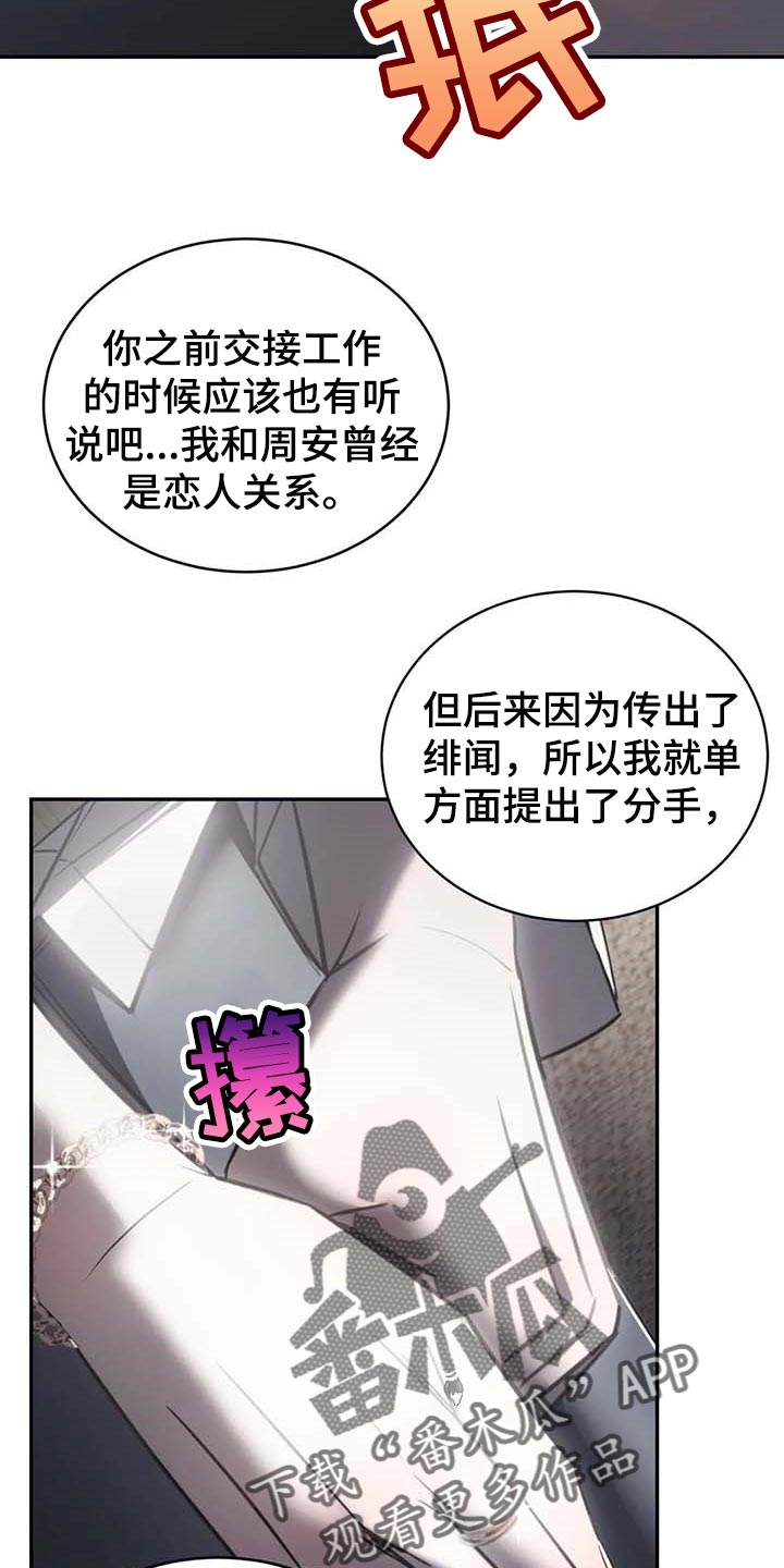 《暴动的追随》漫画最新章节第21章：暂时搁着免费下拉式在线观看章节第【15】张图片