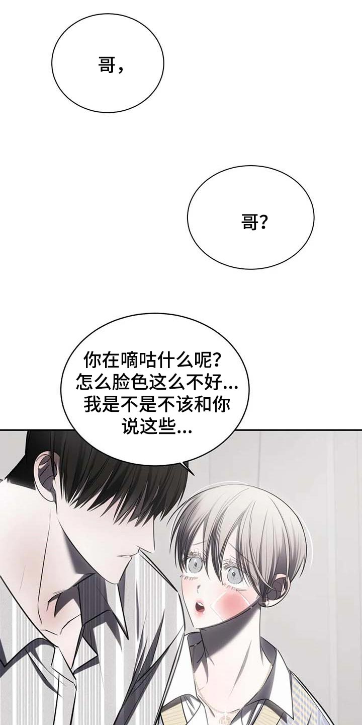 《暴动的追随》漫画最新章节第21章：暂时搁着免费下拉式在线观看章节第【9】张图片