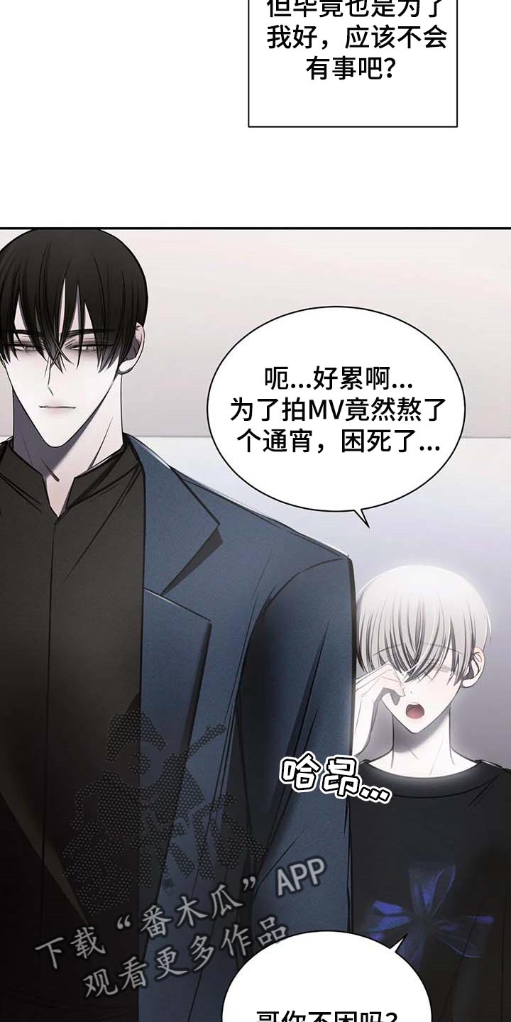 《暴动的追随》漫画最新章节第22章：破碎的玻璃免费下拉式在线观看章节第【16】张图片