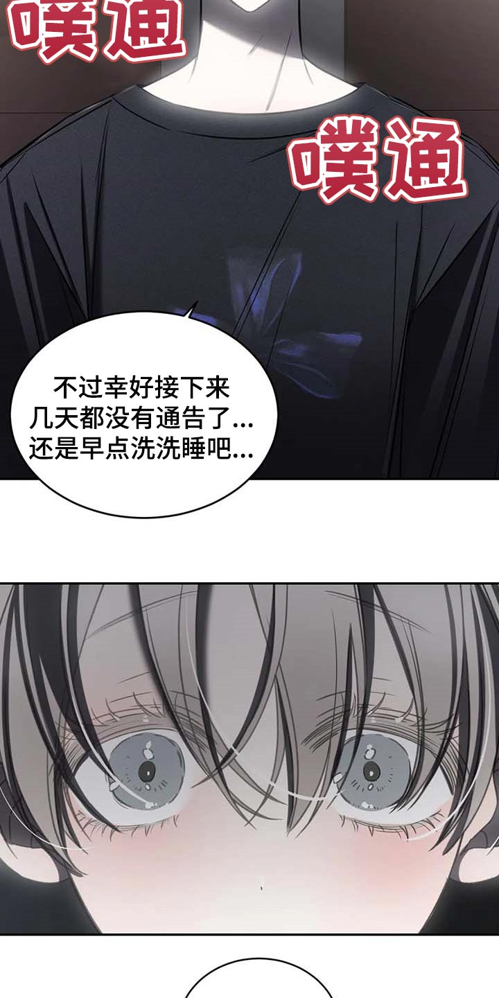 《暴动的追随》漫画最新章节第22章：破碎的玻璃免费下拉式在线观看章节第【6】张图片