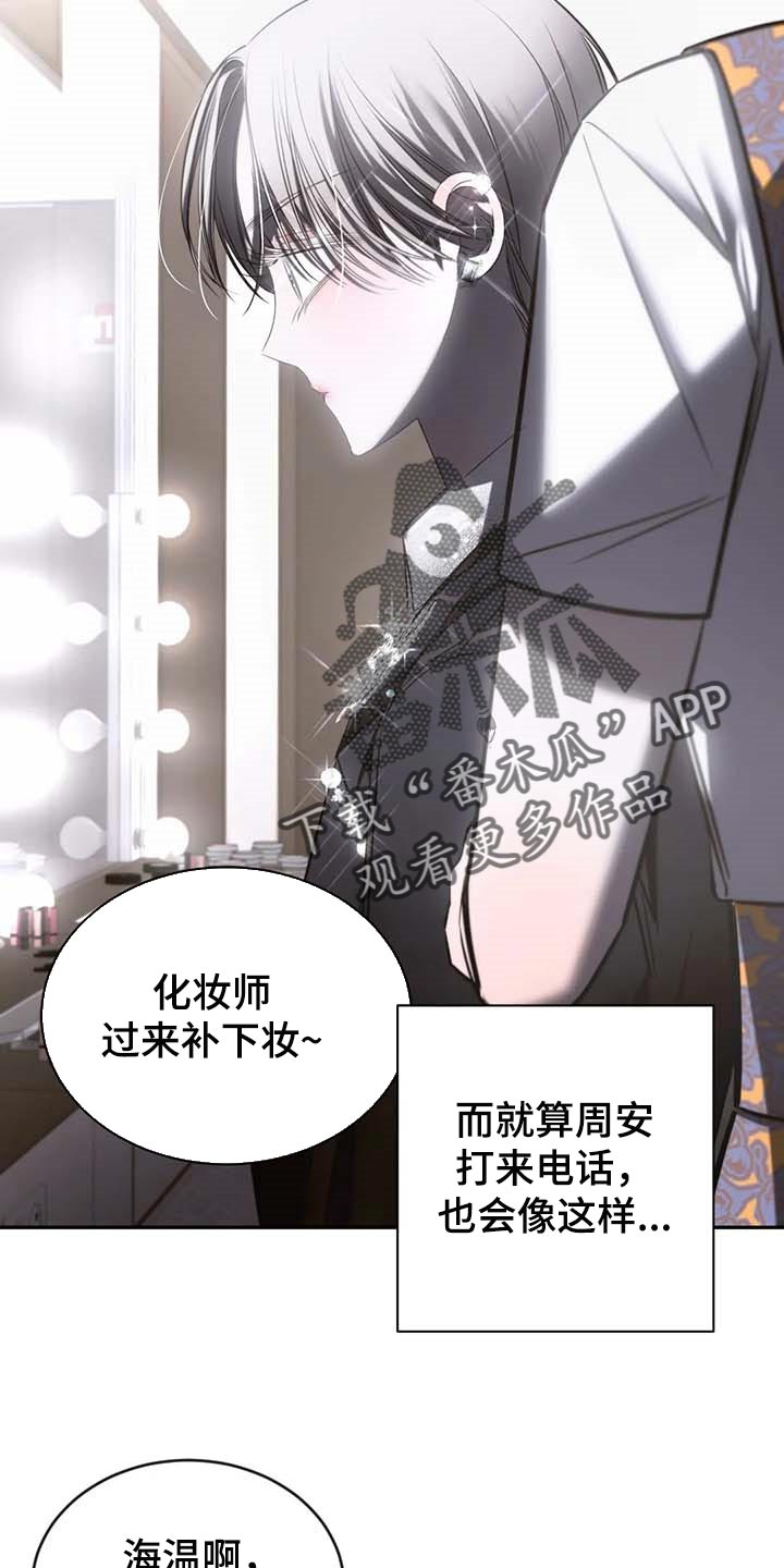 《暴动的追随》漫画最新章节第22章：破碎的玻璃免费下拉式在线观看章节第【22】张图片