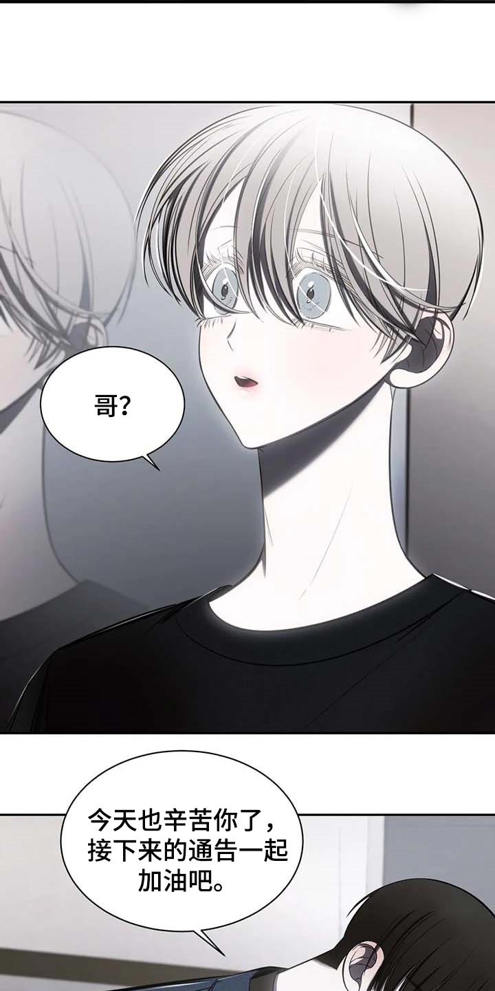 《暴动的追随》漫画最新章节第22章：破碎的玻璃免费下拉式在线观看章节第【13】张图片