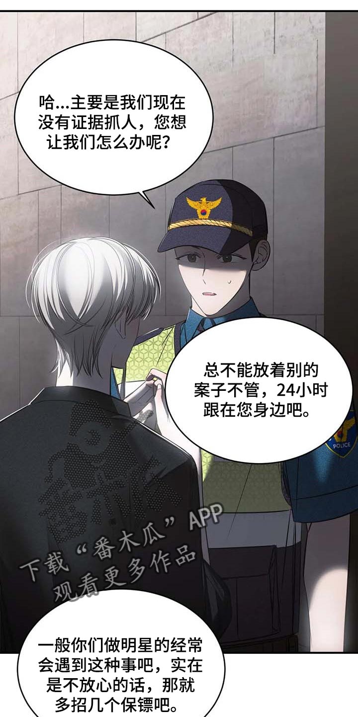 《暴动的追随》漫画最新章节第23章：报警免费下拉式在线观看章节第【5】张图片