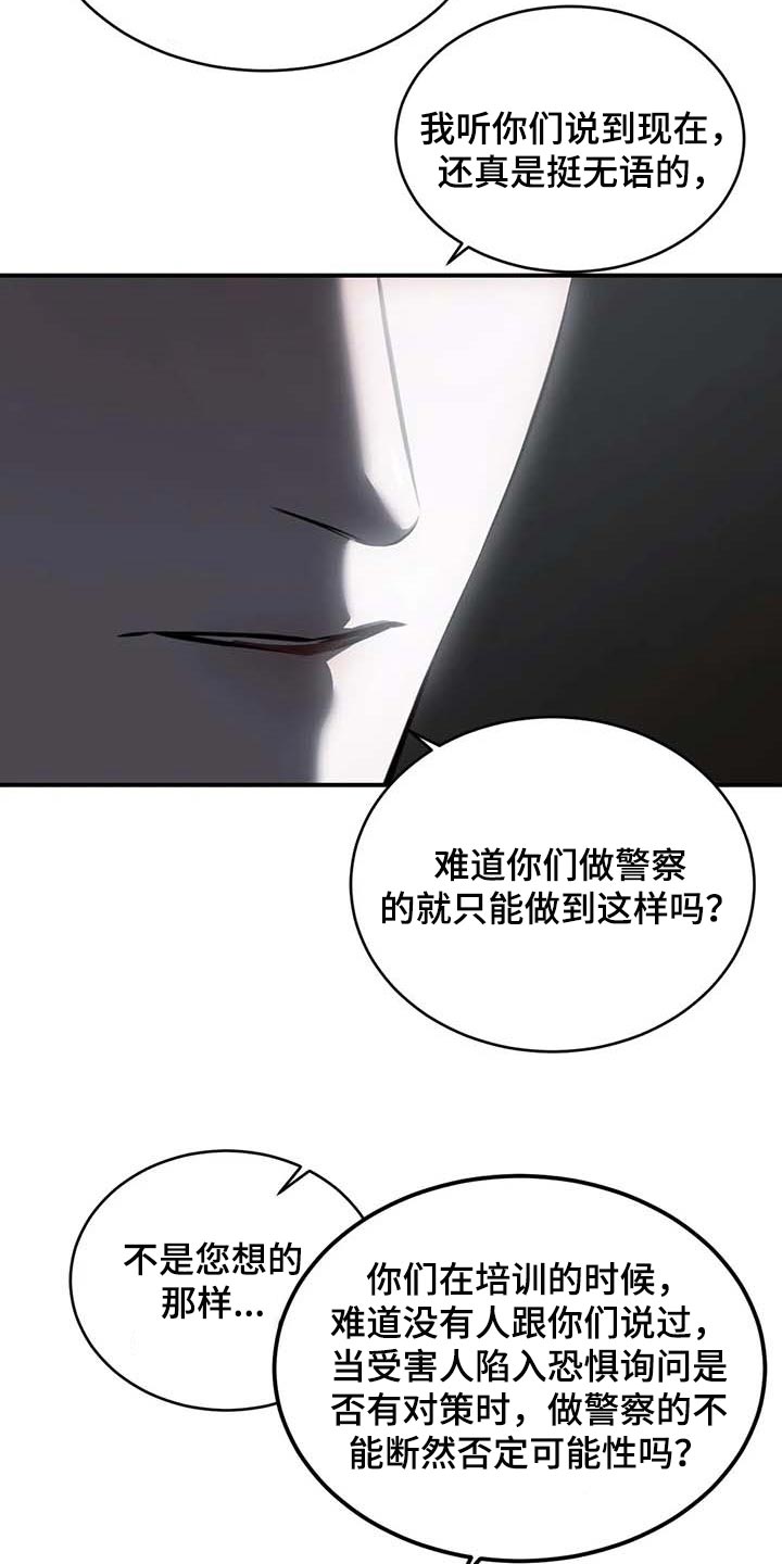 《暴动的追随》漫画最新章节第23章：报警免费下拉式在线观看章节第【4】张图片