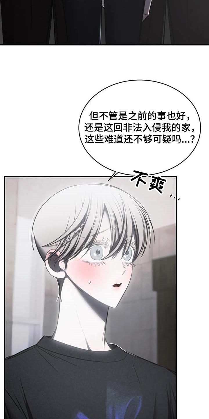 《暴动的追随》漫画最新章节第23章：报警免费下拉式在线观看章节第【10】张图片