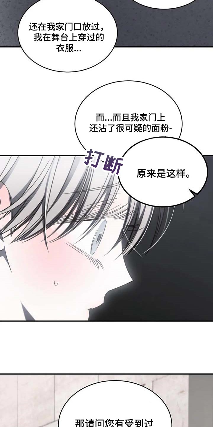 《暴动的追随》漫画最新章节第23章：报警免费下拉式在线观看章节第【12】张图片