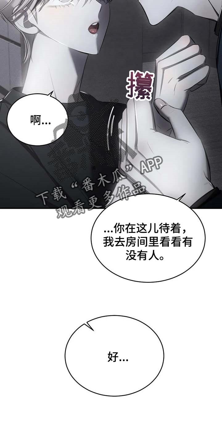 《暴动的追随》漫画最新章节第23章：报警免费下拉式在线观看章节第【15】张图片