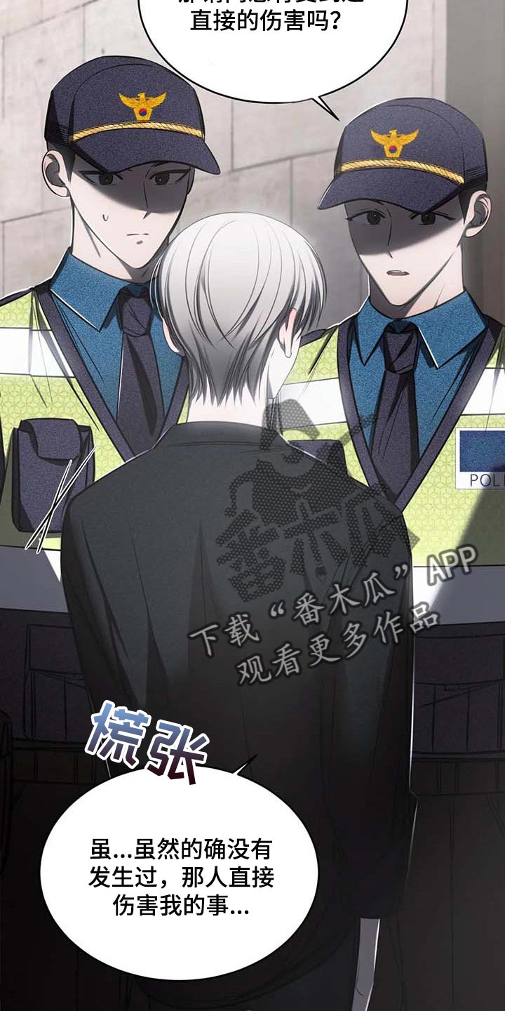 《暴动的追随》漫画最新章节第23章：报警免费下拉式在线观看章节第【11】张图片