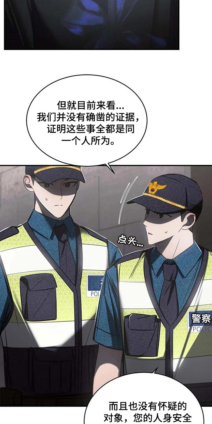 《暴动的追随》漫画最新章节第23章：报警免费下拉式在线观看章节第【9】张图片