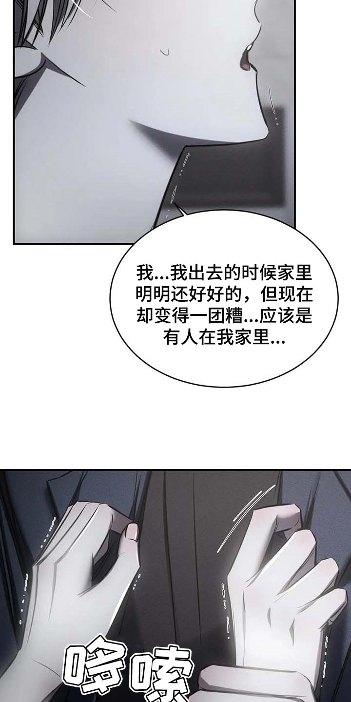 《暴动的追随》漫画最新章节第23章：报警免费下拉式在线观看章节第【19】张图片