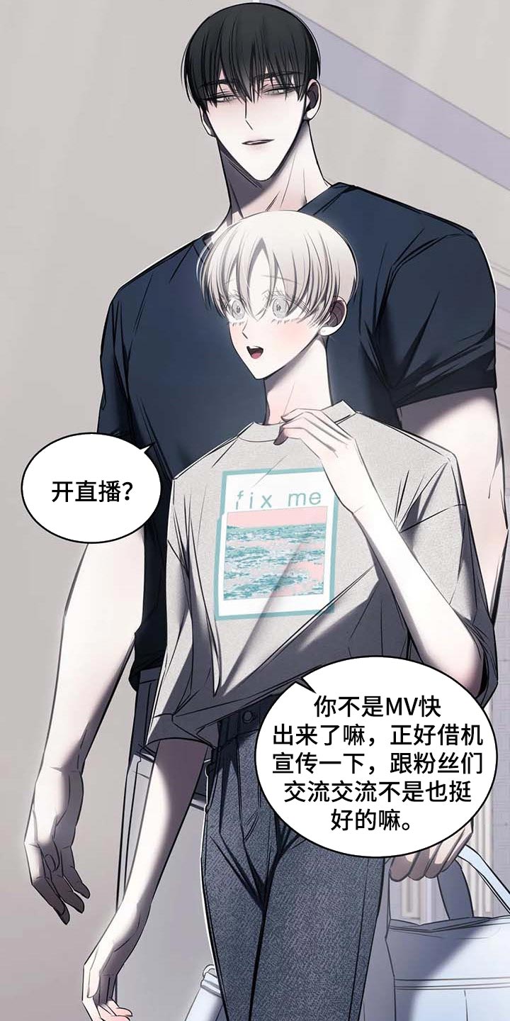 《暴动的追随》漫画最新章节第24章：直播免费下拉式在线观看章节第【13】张图片