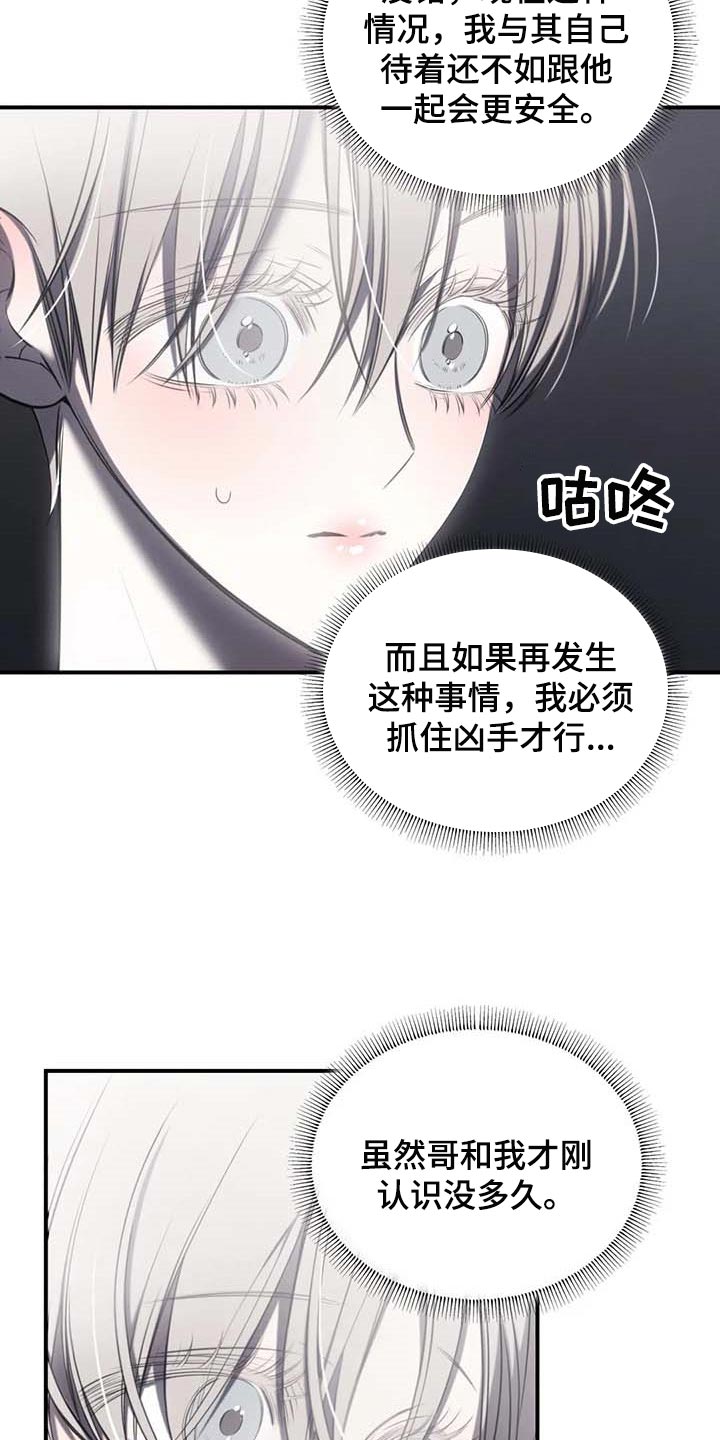 《暴动的追随》漫画最新章节第24章：直播免费下拉式在线观看章节第【24】张图片