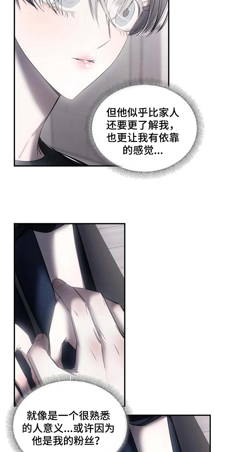 《暴动的追随》漫画最新章节第24章：直播免费下拉式在线观看章节第【23】张图片