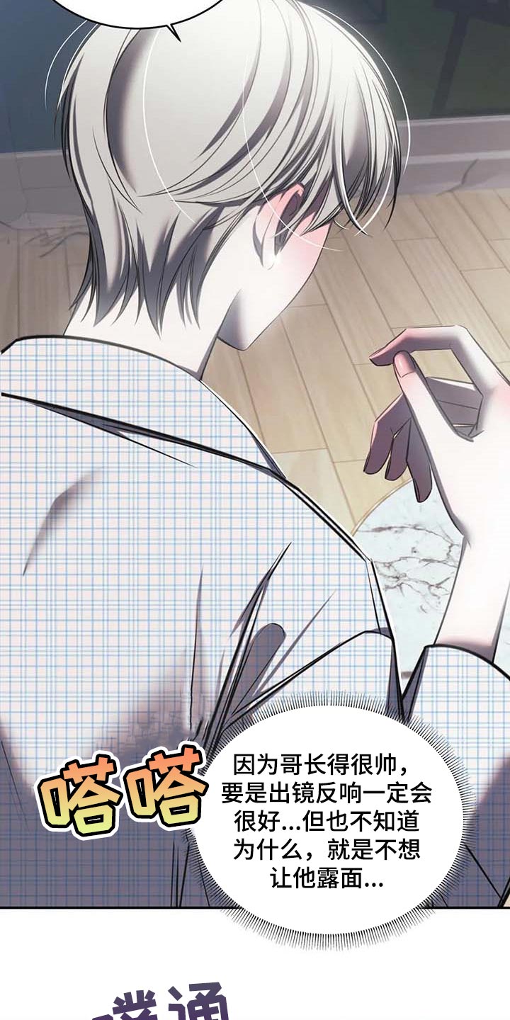 《暴动的追随》漫画最新章节第24章：直播免费下拉式在线观看章节第【5】张图片