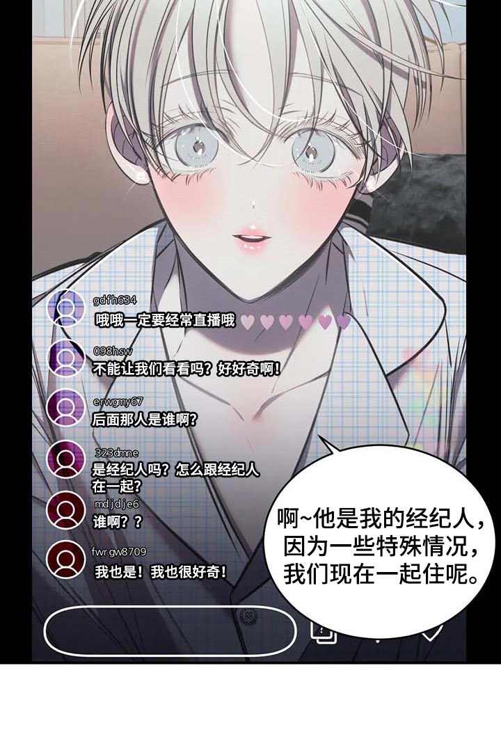 《暴动的追随》漫画最新章节第24章：直播免费下拉式在线观看章节第【10】张图片