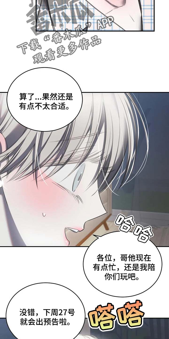 《暴动的追随》漫画最新章节第24章：直播免费下拉式在线观看章节第【6】张图片