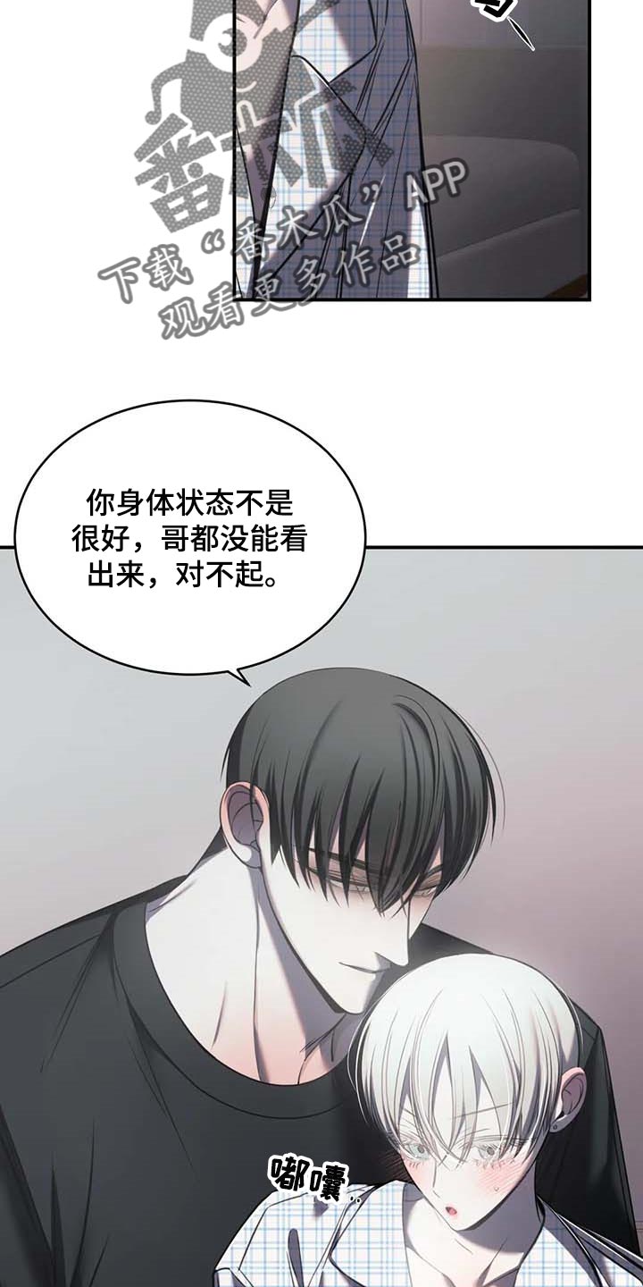 《暴动的追随》漫画最新章节第25章：不愿意免费下拉式在线观看章节第【21】张图片